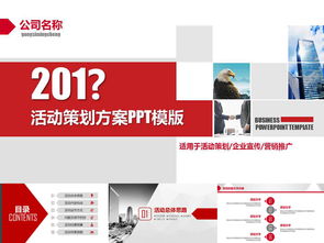 如何设计一个完整且高效的活动策划方案 框架与模板解析