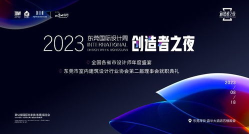 2023东莞国际设计周「设计·奔跑」系列活动预告 | 抢先解锁创新与活力盛宴