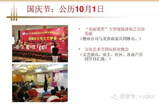 物业全年节日活动策划全攻略 从创意到执行，打造暖心社区