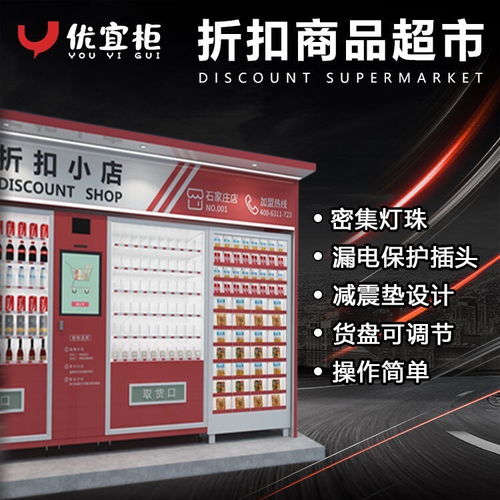 优宜柜 无人售货机领域的品牌新星与文化用品的智慧零售