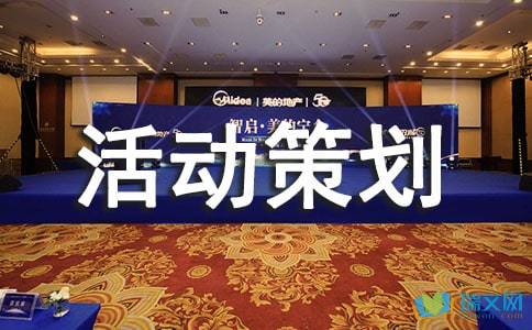 实体店双十一活动策划 文化用品专场