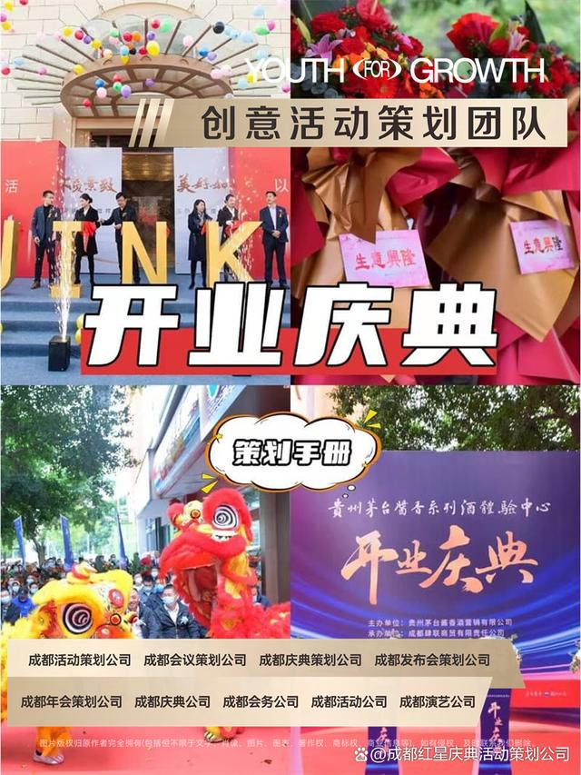 成都活动公司 从开业庆典到年会策划，一站式活动解决方案